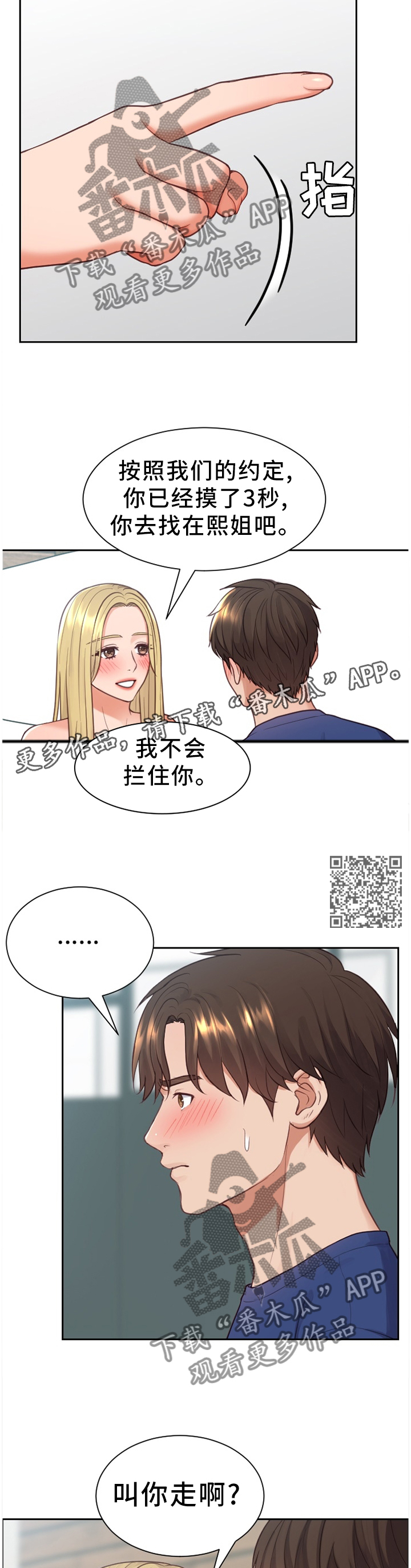 《无奈的谎言》漫画最新章节第34章：男人的嘴免费下拉式在线观看章节第【5】张图片