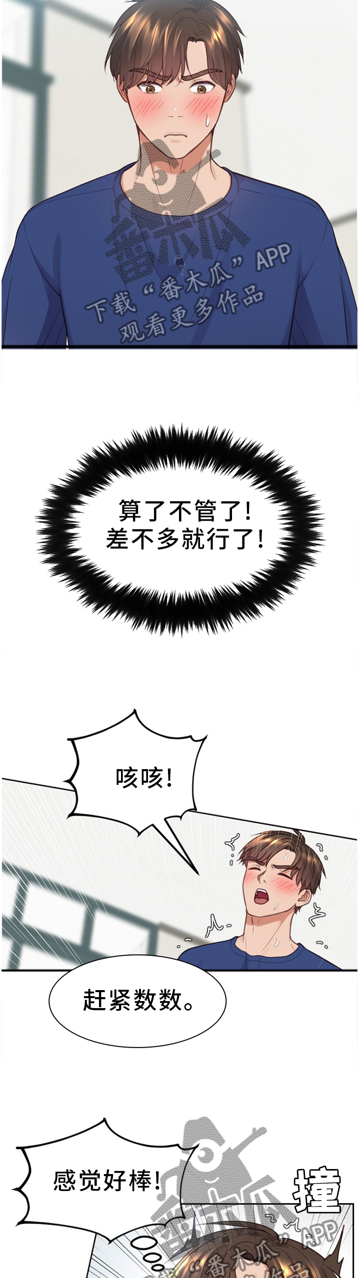 《无奈的谎言》漫画最新章节第35章：我想继续!免费下拉式在线观看章节第【10】张图片