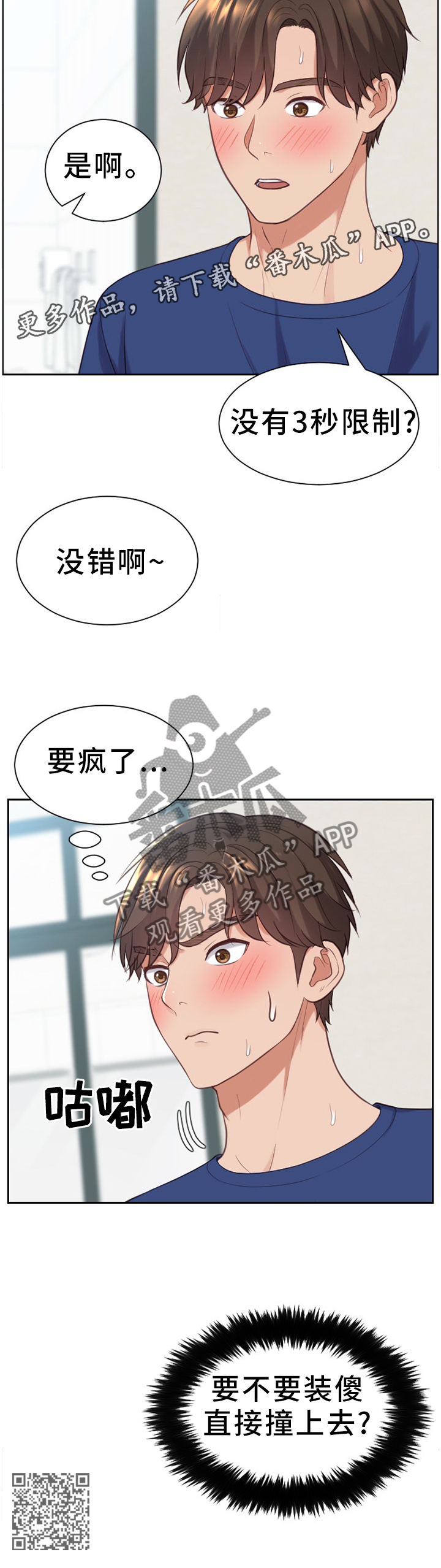 《无奈的谎言》漫画最新章节第35章：我想继续!免费下拉式在线观看章节第【1】张图片