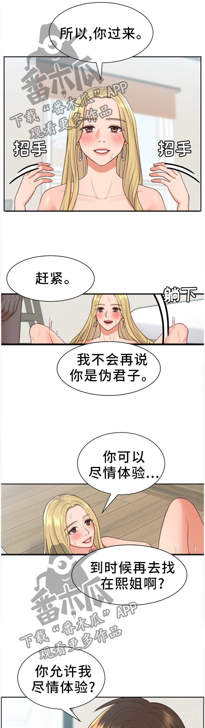 《无奈的谎言》漫画最新章节第35章：我想继续!免费下拉式在线观看章节第【2】张图片