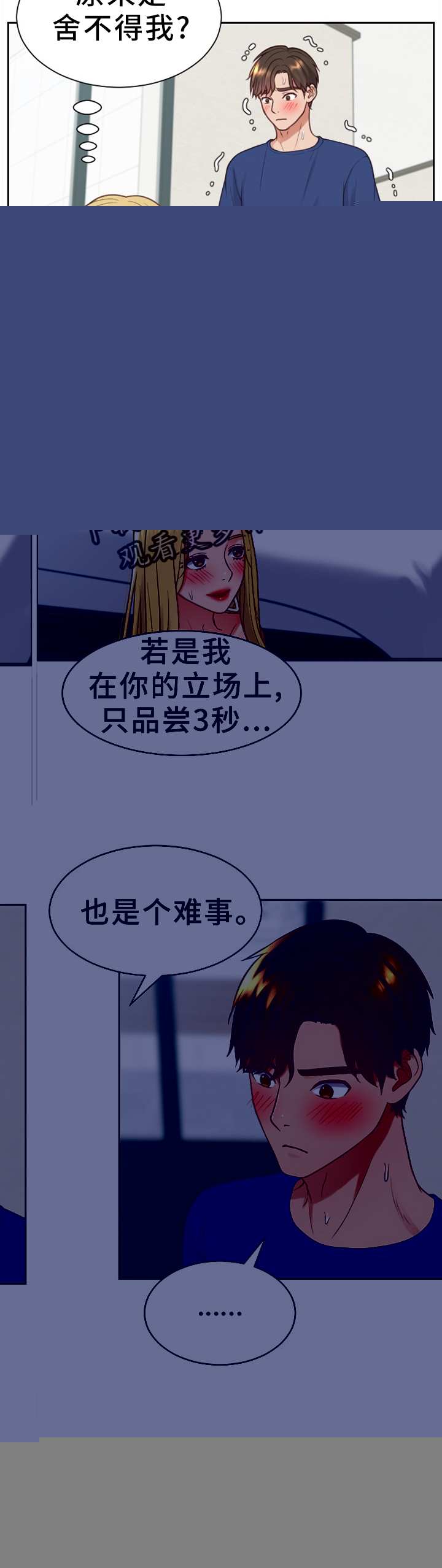 《无奈的谎言》漫画最新章节第35章：我想继续!免费下拉式在线观看章节第【3】张图片