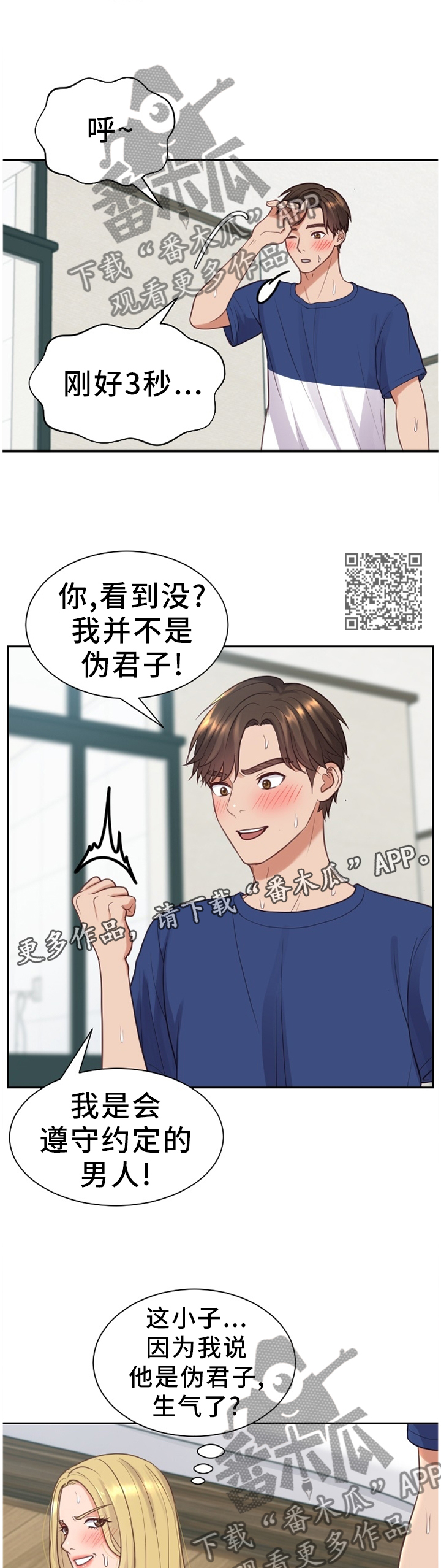 《无奈的谎言》漫画最新章节第35章：我想继续!免费下拉式在线观看章节第【6】张图片