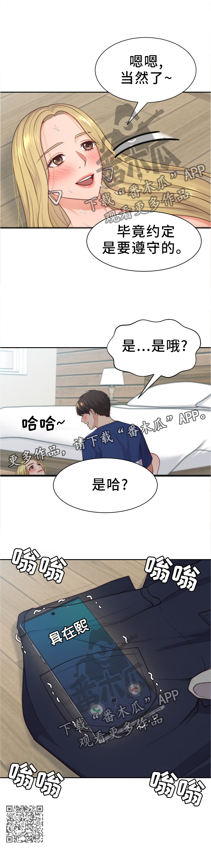 《无奈的谎言》漫画最新章节第36章：傻瓜免费下拉式在线观看章节第【1】张图片