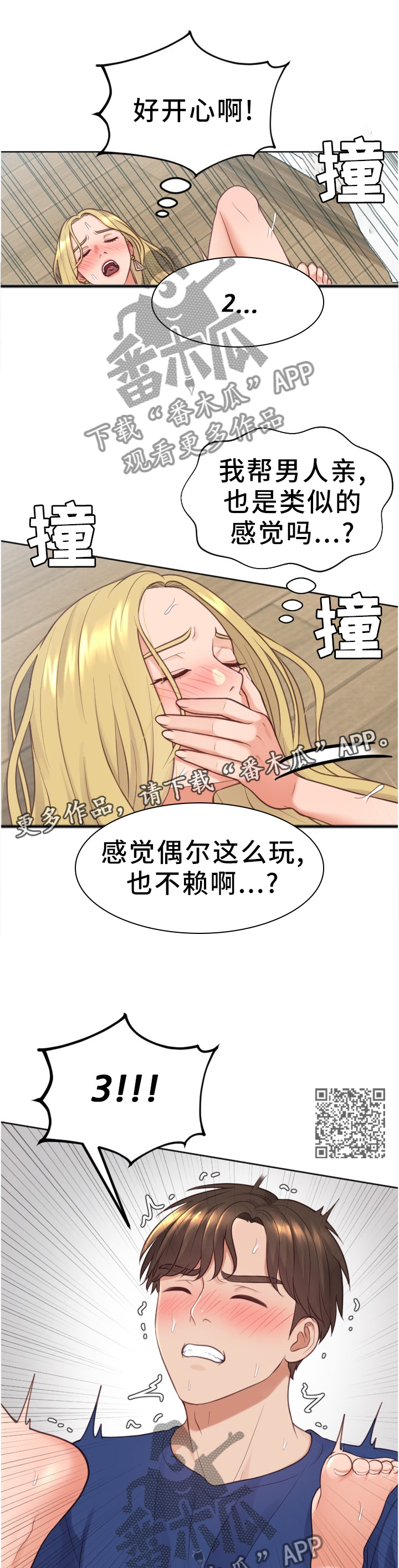 《无奈的谎言》漫画最新章节第36章：傻瓜免费下拉式在线观看章节第【6】张图片