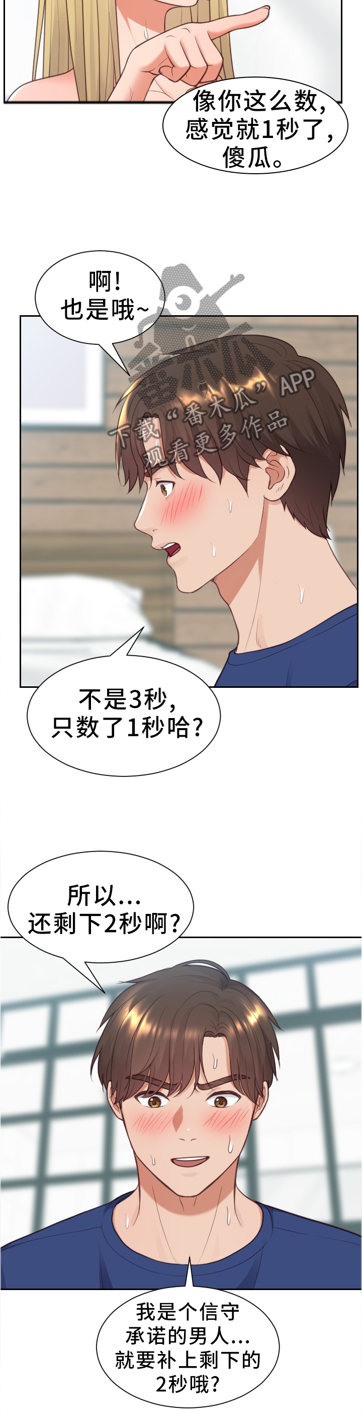 《无奈的谎言》漫画最新章节第36章：傻瓜免费下拉式在线观看章节第【2】张图片