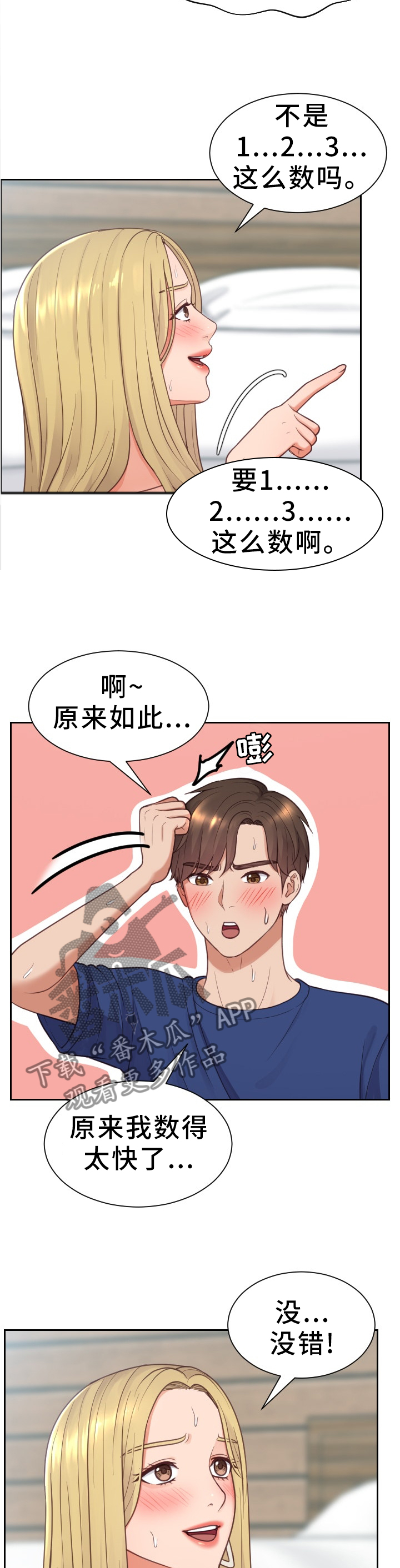 《无奈的谎言》漫画最新章节第36章：傻瓜免费下拉式在线观看章节第【3】张图片