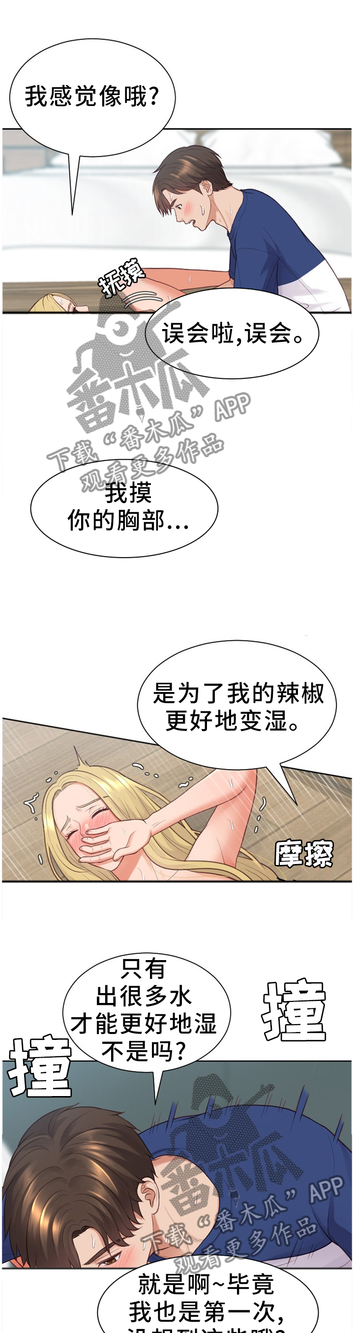 《无奈的谎言》漫画最新章节第37章：开心免费下拉式在线观看章节第【5】张图片