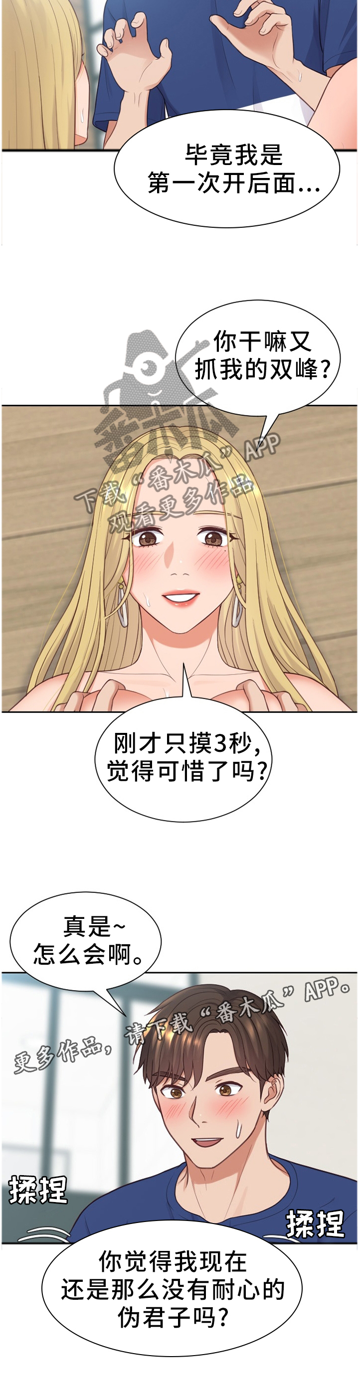 《无奈的谎言》漫画最新章节第37章：开心免费下拉式在线观看章节第【6】张图片