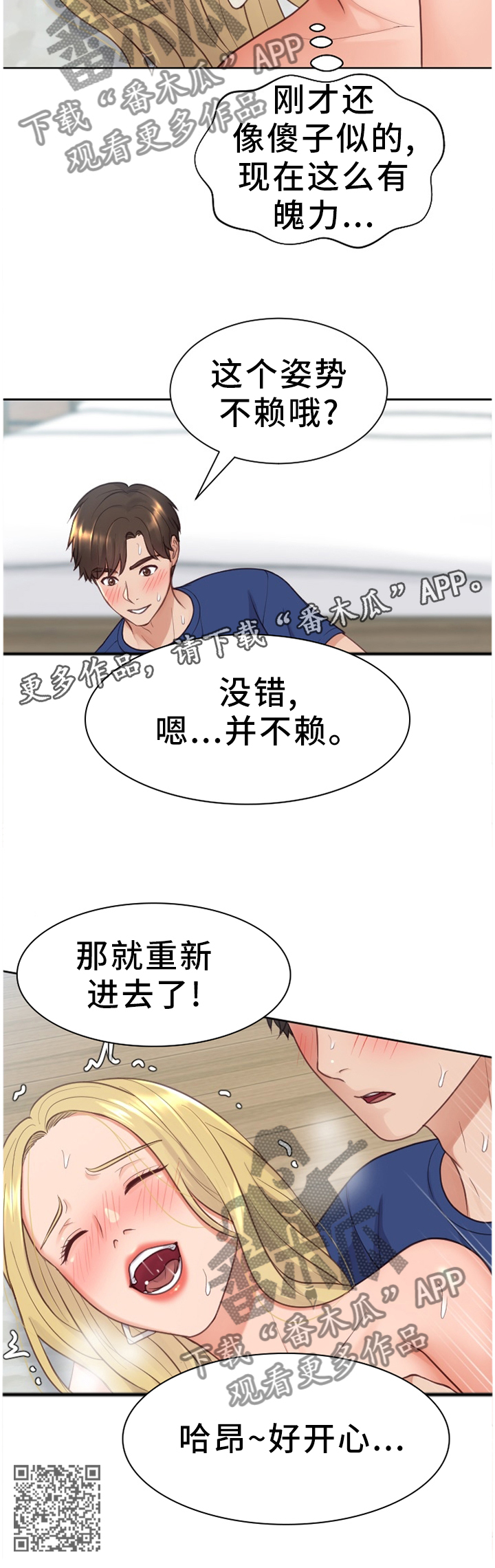 《无奈的谎言》漫画最新章节第37章：开心免费下拉式在线观看章节第【1】张图片