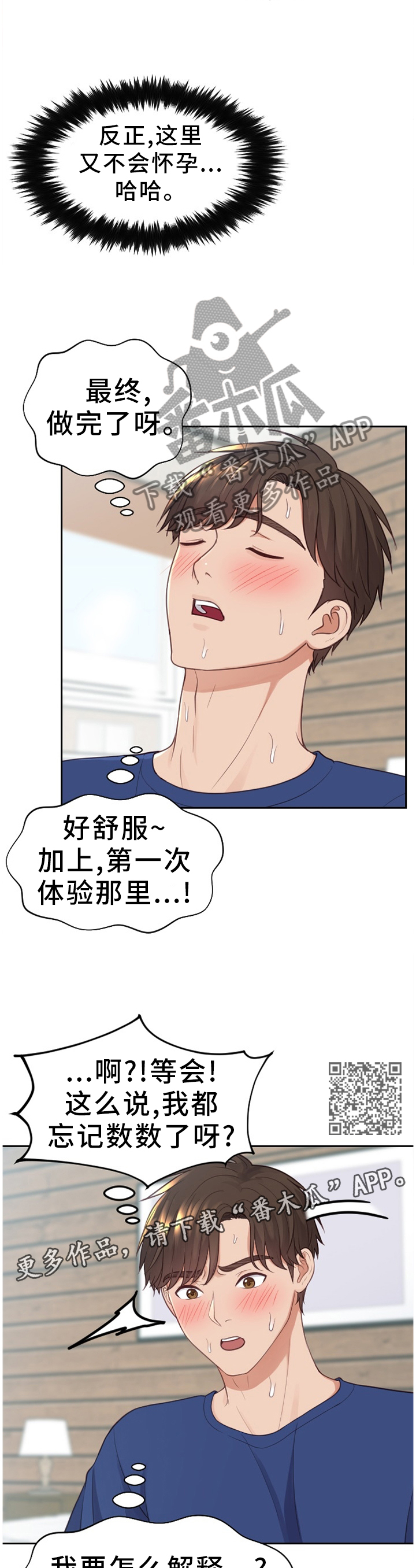 《无奈的谎言》漫画最新章节第38章：条约免费下拉式在线观看章节第【6】张图片