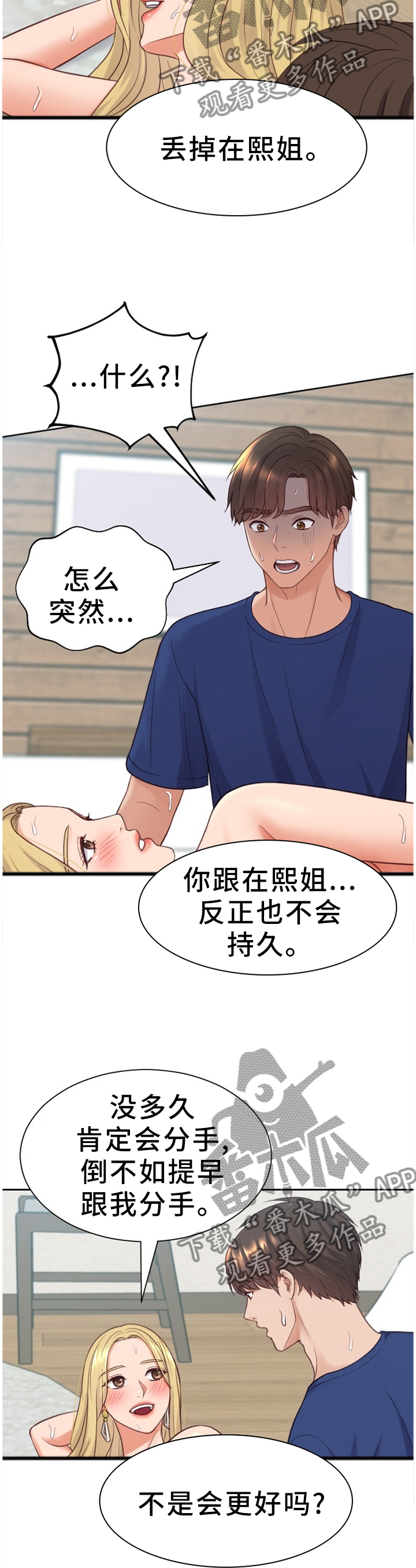 《无奈的谎言》漫画最新章节第38章：条约免费下拉式在线观看章节第【4】张图片