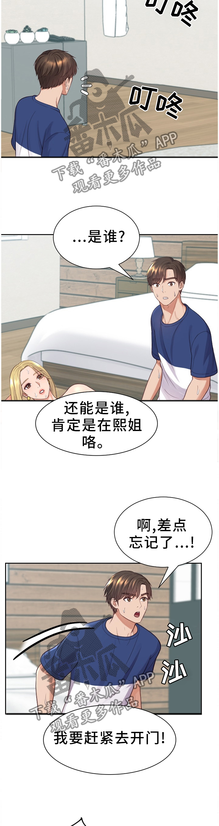 《无奈的谎言》漫画最新章节第38章：条约免费下拉式在线观看章节第【2】张图片