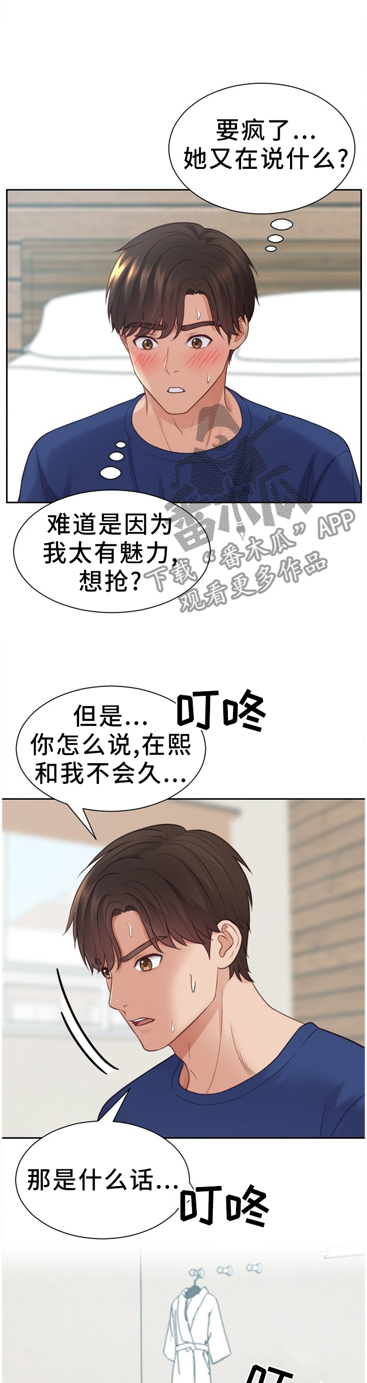 《无奈的谎言》漫画最新章节第38章：条约免费下拉式在线观看章节第【3】张图片