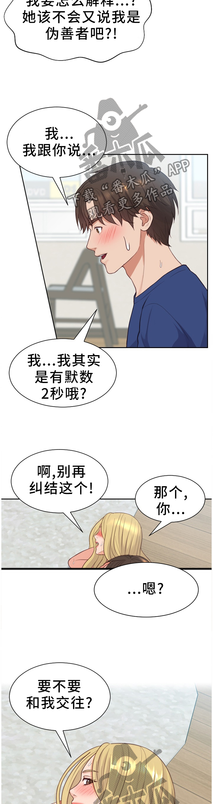 《无奈的谎言》漫画最新章节第38章：条约免费下拉式在线观看章节第【5】张图片