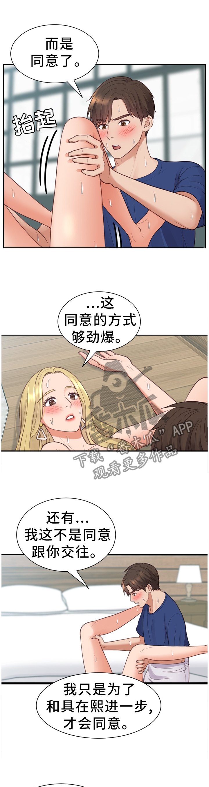 《无奈的谎言》漫画最新章节第39章：那就相信一次免费下拉式在线观看章节第【3】张图片