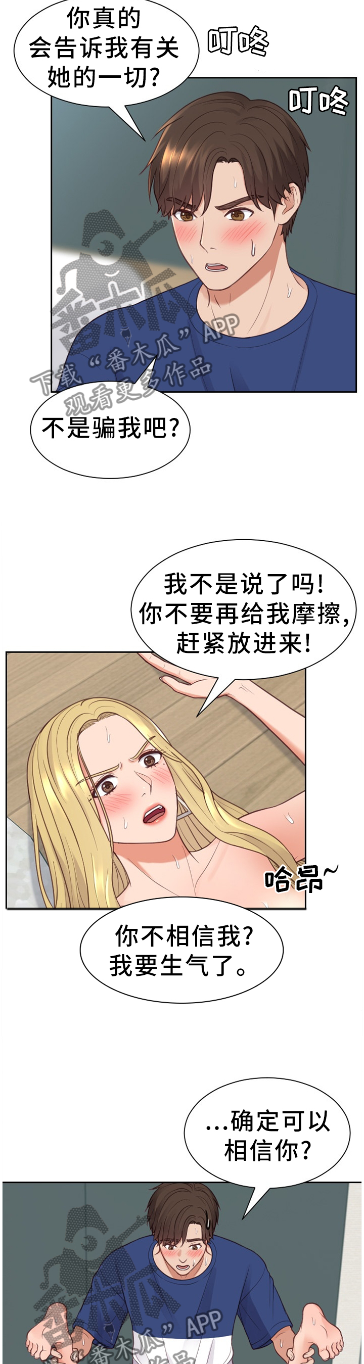 《无奈的谎言》漫画最新章节第39章：那就相信一次免费下拉式在线观看章节第【2】张图片