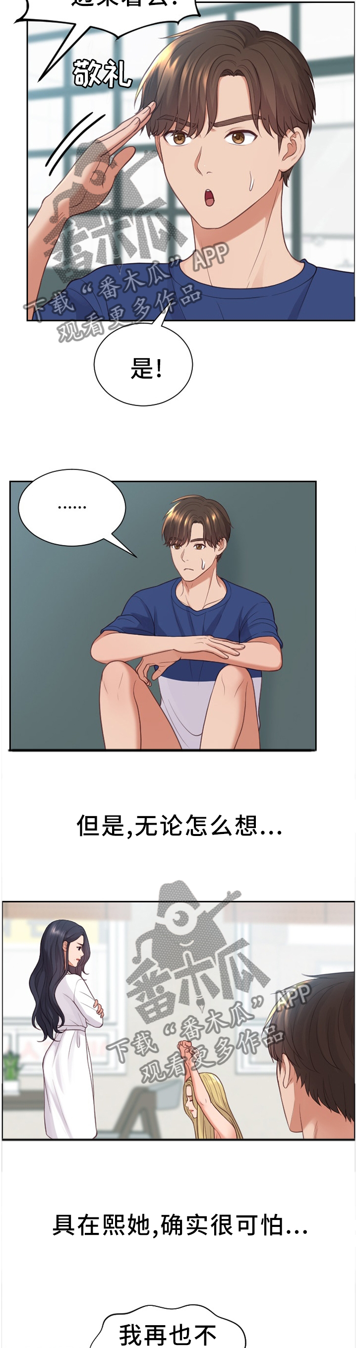 《无奈的谎言》漫画最新章节第41章：唯唯诺诺免费下拉式在线观看章节第【3】张图片