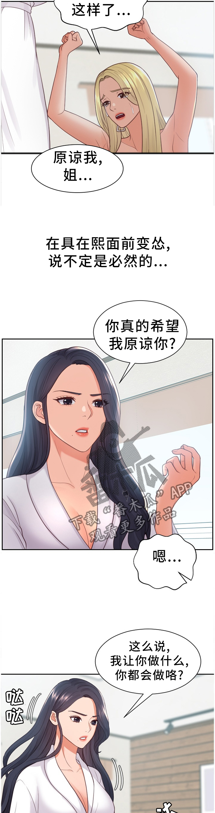 《无奈的谎言》漫画最新章节第41章：唯唯诺诺免费下拉式在线观看章节第【2】张图片