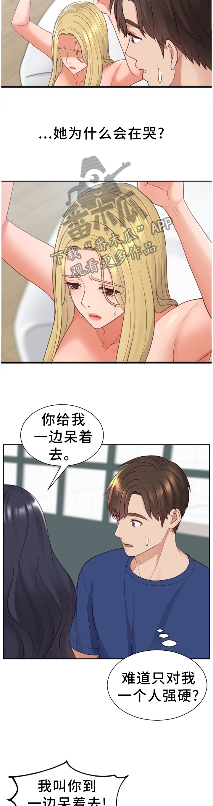 《无奈的谎言》漫画最新章节第41章：唯唯诺诺免费下拉式在线观看章节第【4】张图片