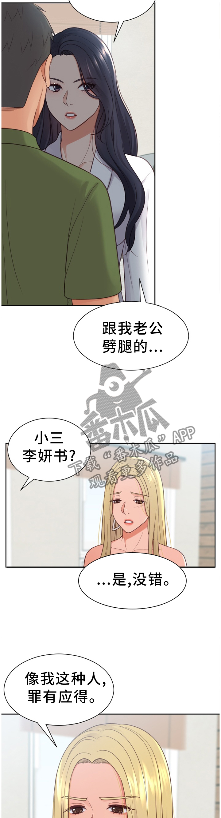 《无奈的谎言》漫画最新章节第42章：无厘头的选择免费下拉式在线观看章节第【7】张图片