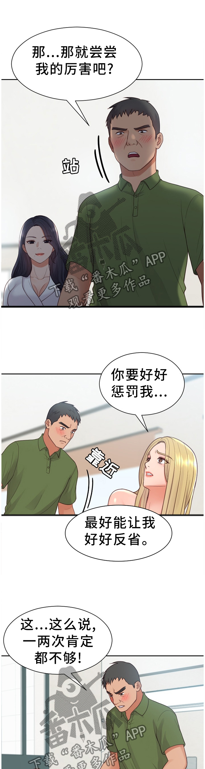 《无奈的谎言》漫画最新章节第42章：无厘头的选择免费下拉式在线观看章节第【2】张图片