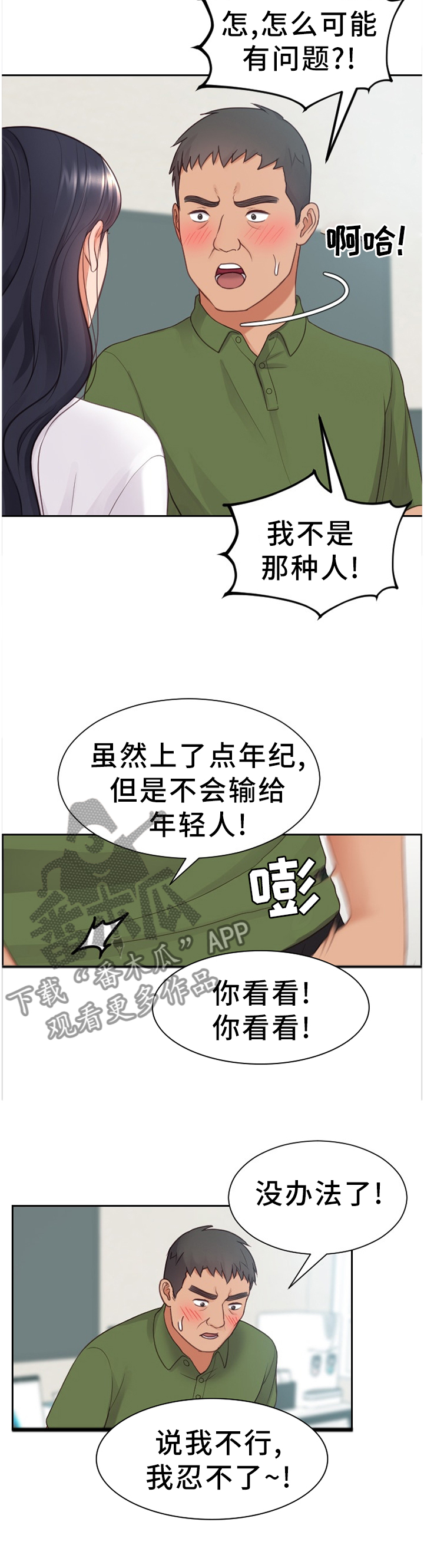 《无奈的谎言》漫画最新章节第42章：无厘头的选择免费下拉式在线观看章节第【3】张图片