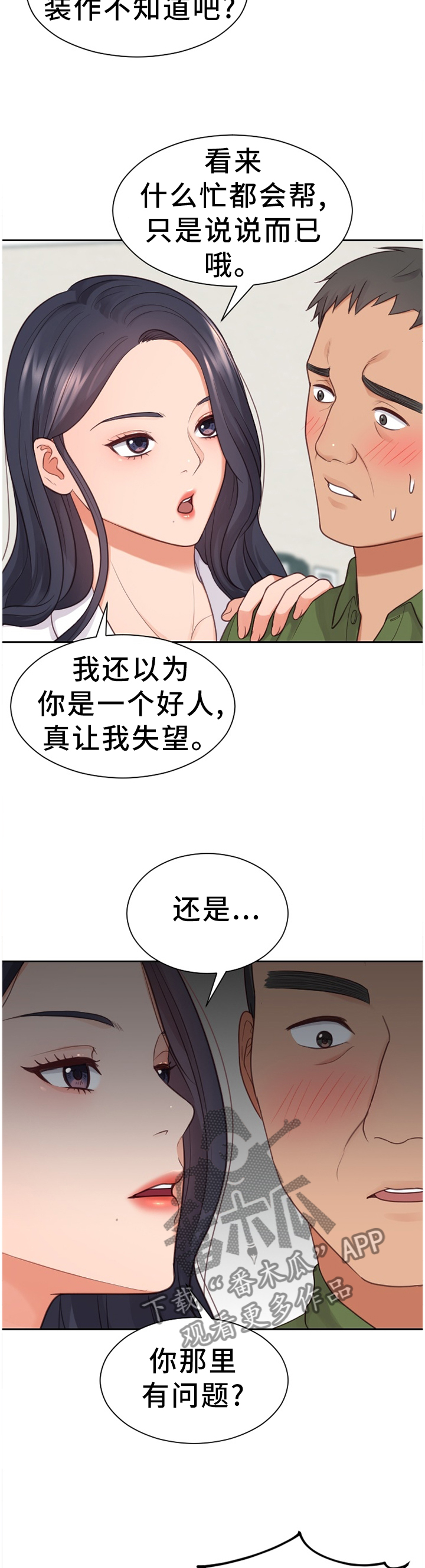 《无奈的谎言》漫画最新章节第42章：无厘头的选择免费下拉式在线观看章节第【4】张图片