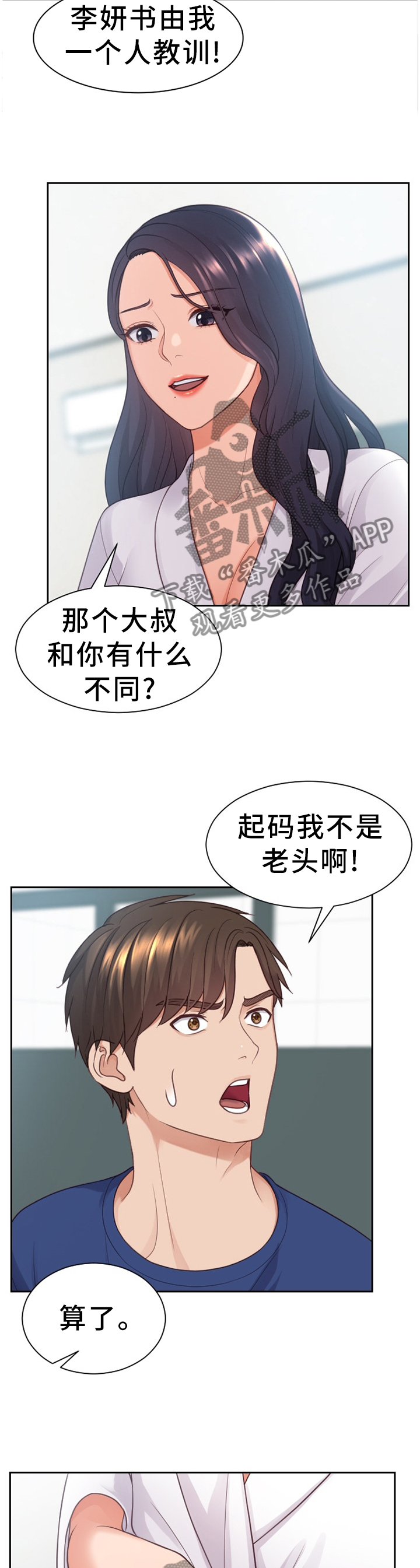 《无奈的谎言》漫画最新章节第43章：祸从口出免费下拉式在线观看章节第【7】张图片