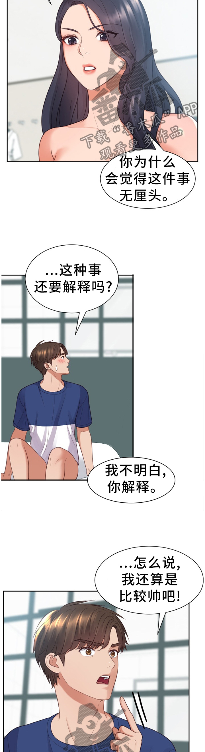 《无奈的谎言》漫画最新章节第43章：祸从口出免费下拉式在线观看章节第【4】张图片