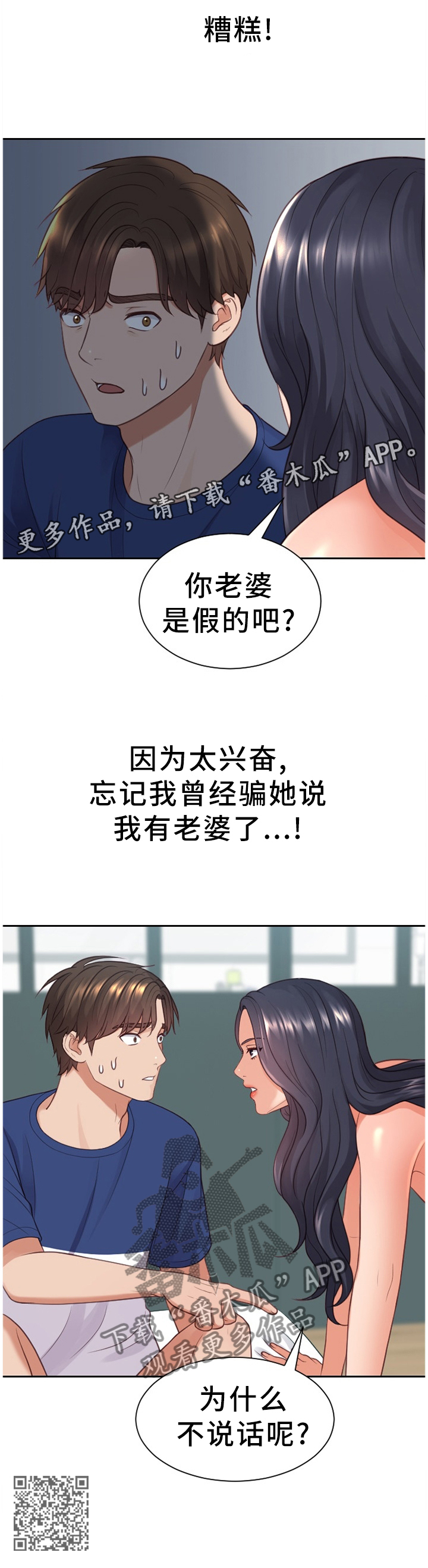 《无奈的谎言》漫画最新章节第43章：祸从口出免费下拉式在线观看章节第【1】张图片