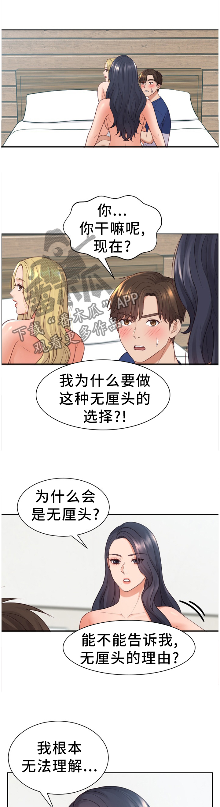 《无奈的谎言》漫画最新章节第43章：祸从口出免费下拉式在线观看章节第【5】张图片