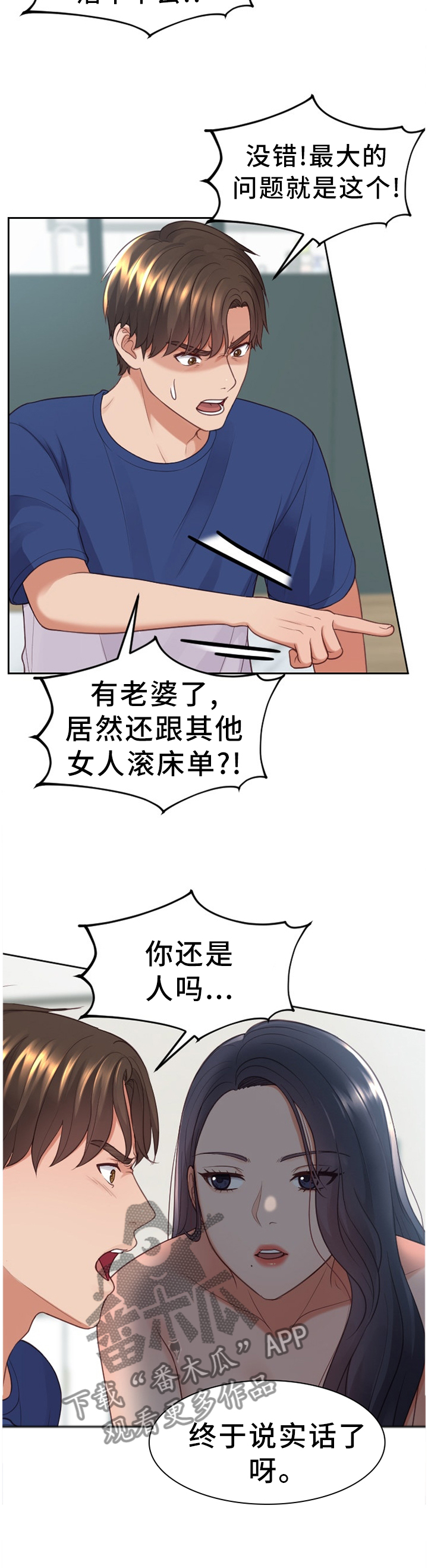 《无奈的谎言》漫画最新章节第43章：祸从口出免费下拉式在线观看章节第【2】张图片