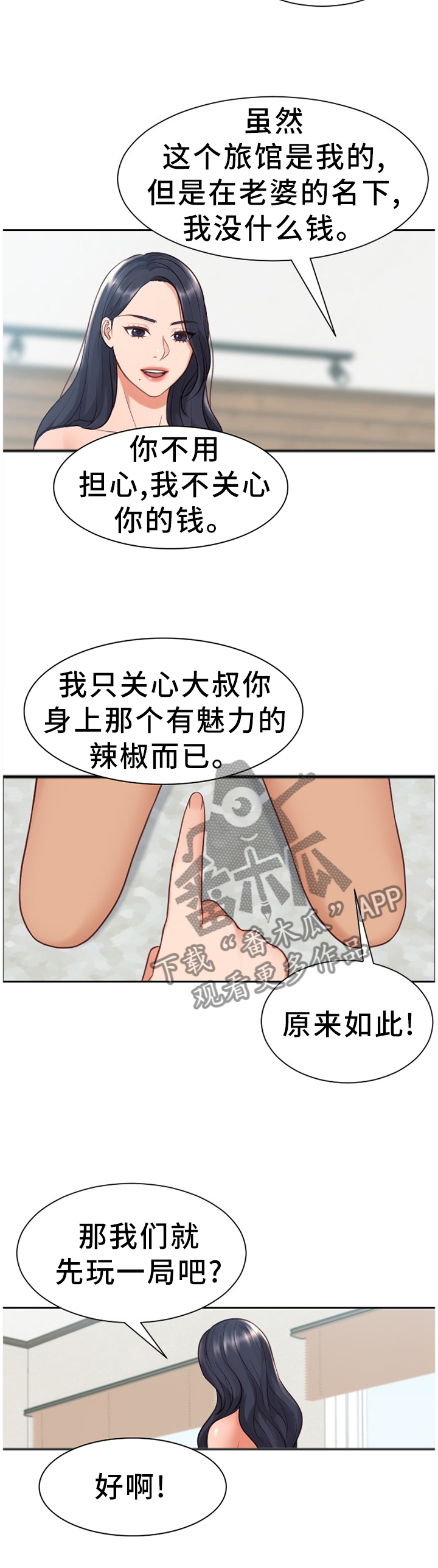 《无奈的谎言》漫画最新章节第44章：一定要阻止...免费下拉式在线观看章节第【2】张图片