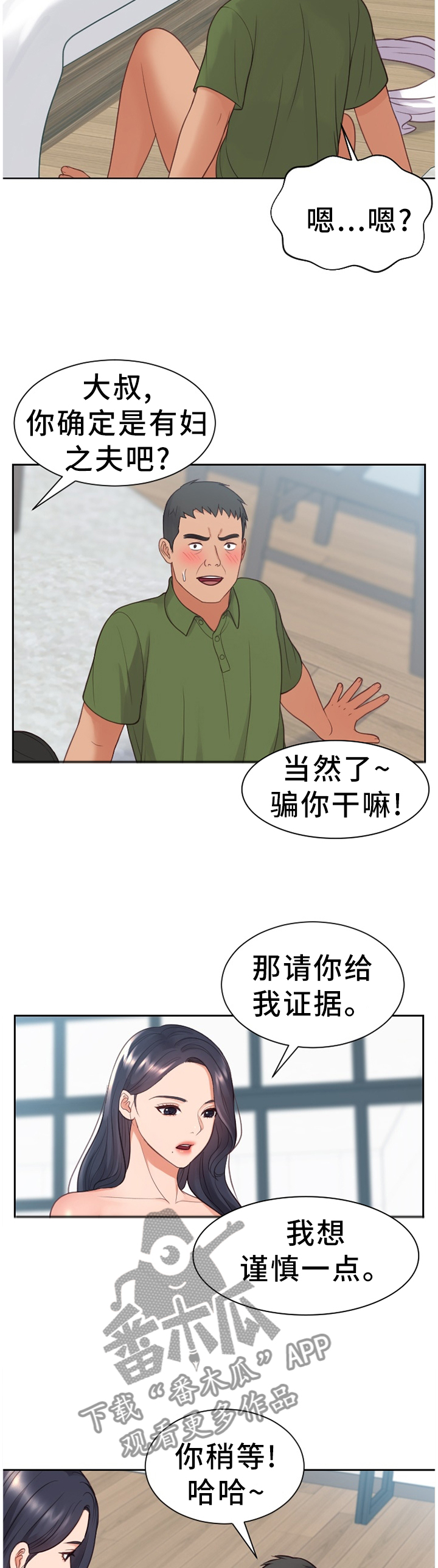 《无奈的谎言》漫画最新章节第44章：一定要阻止...免费下拉式在线观看章节第【5】张图片