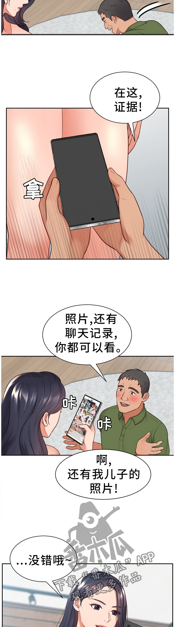 《无奈的谎言》漫画最新章节第44章：一定要阻止...免费下拉式在线观看章节第【4】张图片