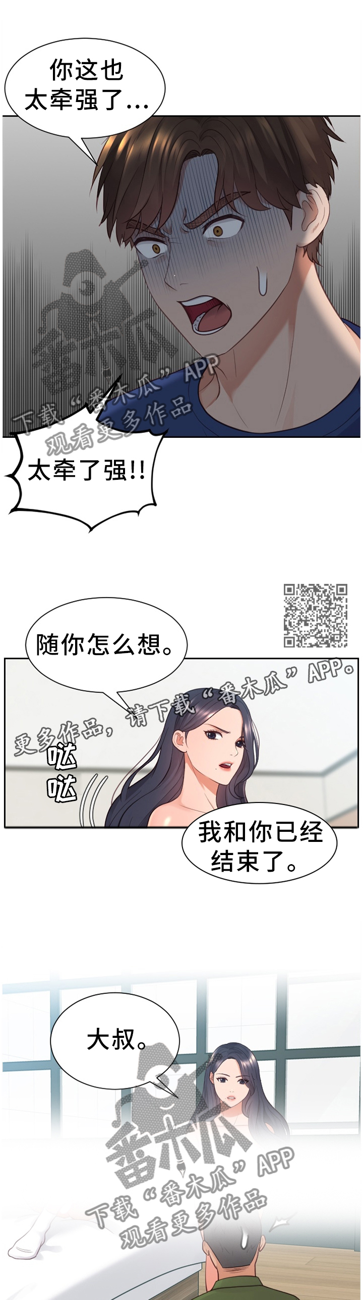 《无奈的谎言》漫画最新章节第44章：一定要阻止...免费下拉式在线观看章节第【6】张图片