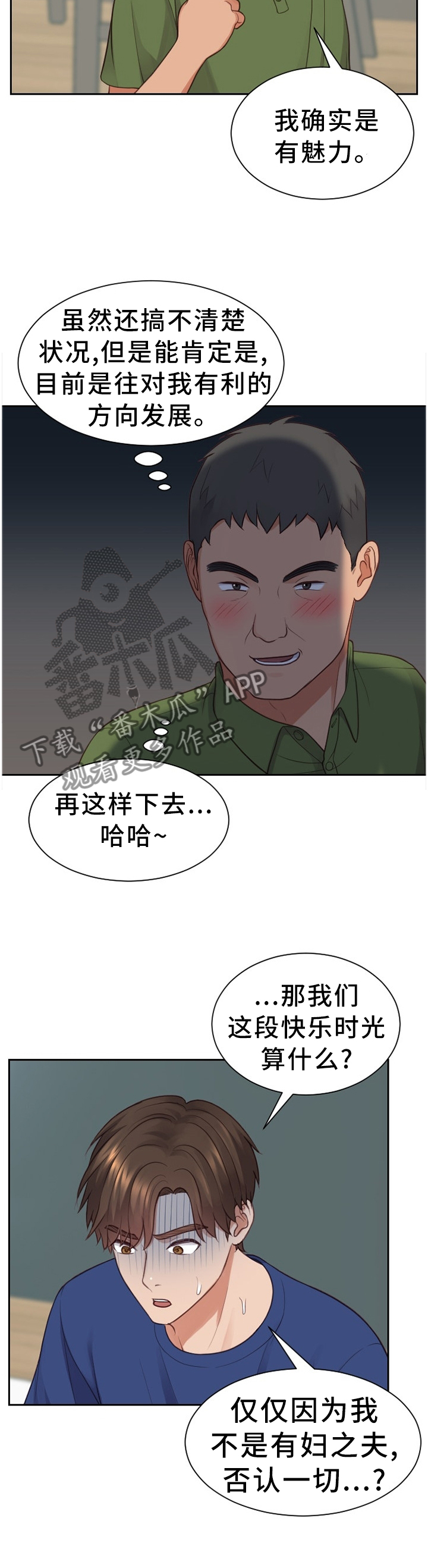 《无奈的谎言》漫画最新章节第44章：一定要阻止...免费下拉式在线观看章节第【7】张图片