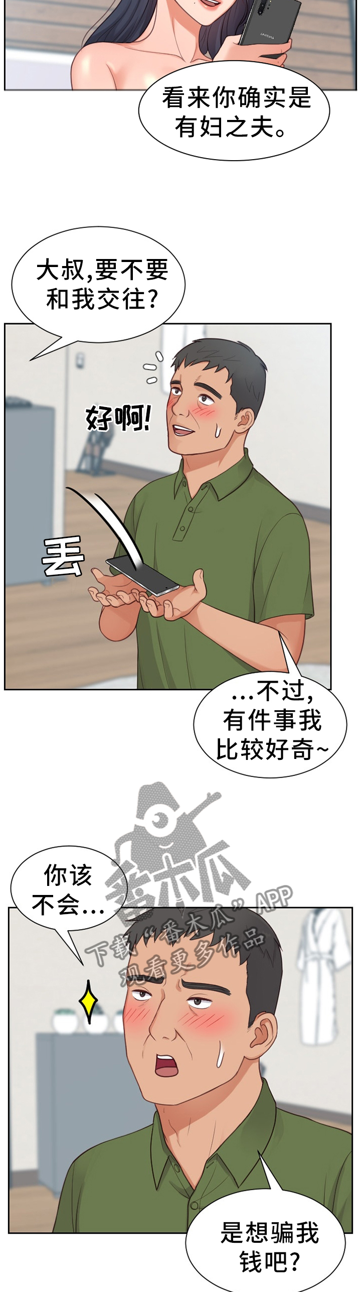 《无奈的谎言》漫画最新章节第44章：一定要阻止...免费下拉式在线观看章节第【3】张图片