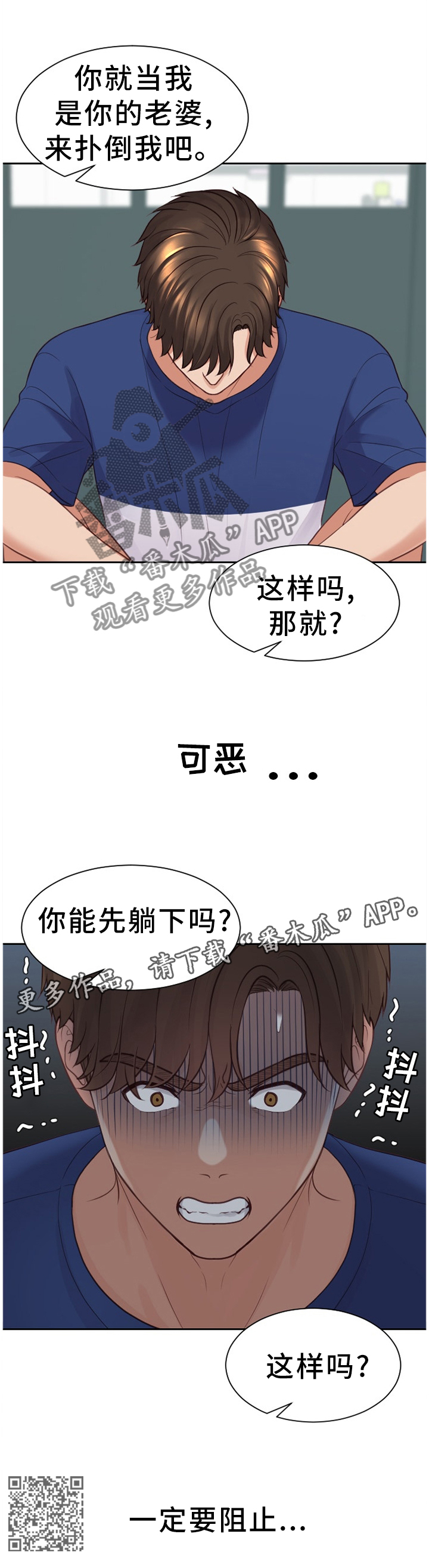 《无奈的谎言》漫画最新章节第44章：一定要阻止...免费下拉式在线观看章节第【1】张图片