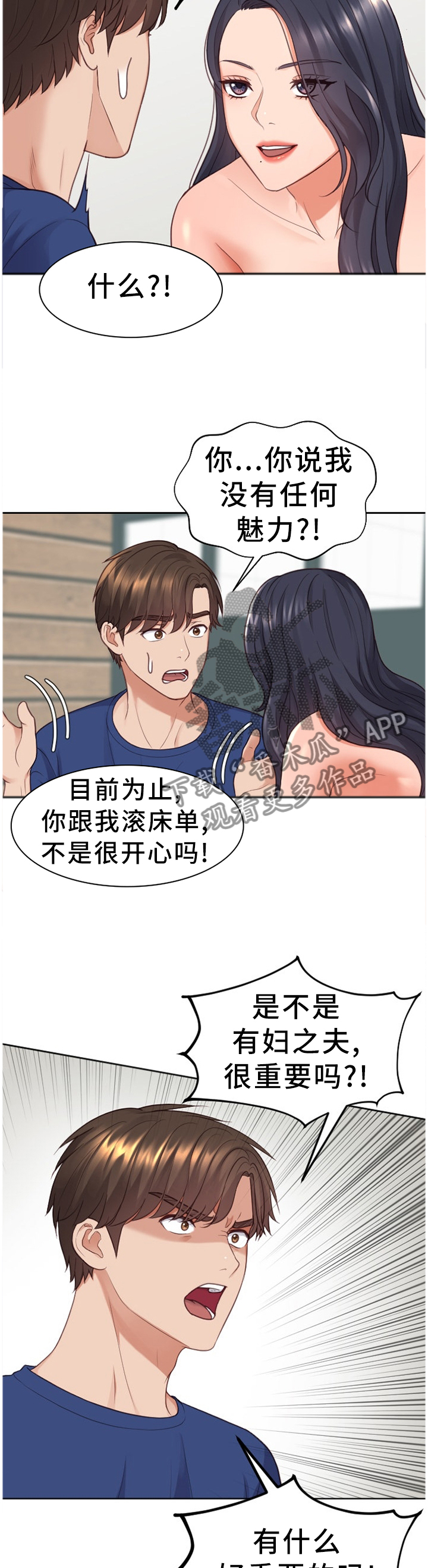 《无奈的谎言》漫画最新章节第44章：一定要阻止...免费下拉式在线观看章节第【10】张图片