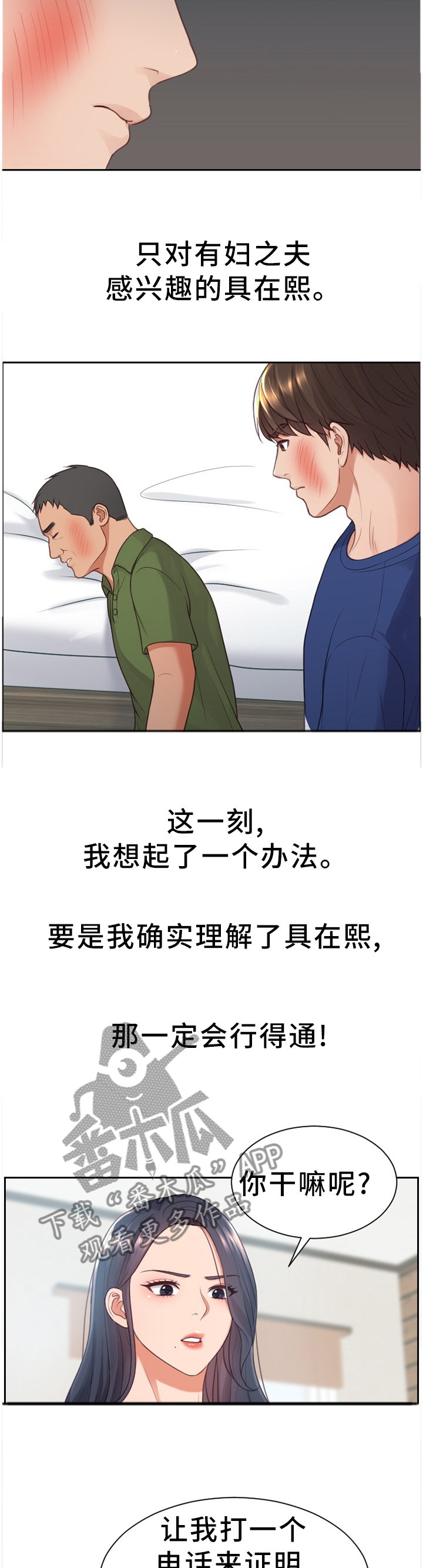 《无奈的谎言》漫画最新章节第45章：我会证明免费下拉式在线观看章节第【3】张图片