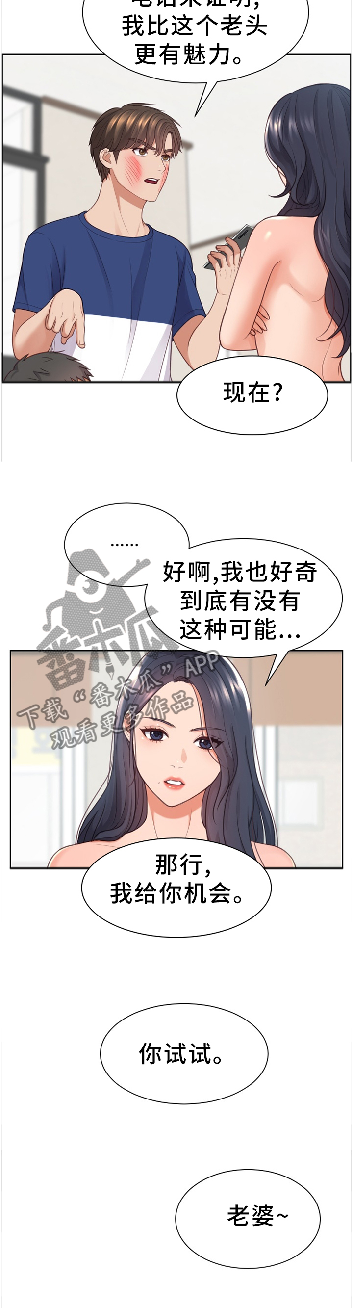 《无奈的谎言》漫画最新章节第45章：我会证明免费下拉式在线观看章节第【2】张图片