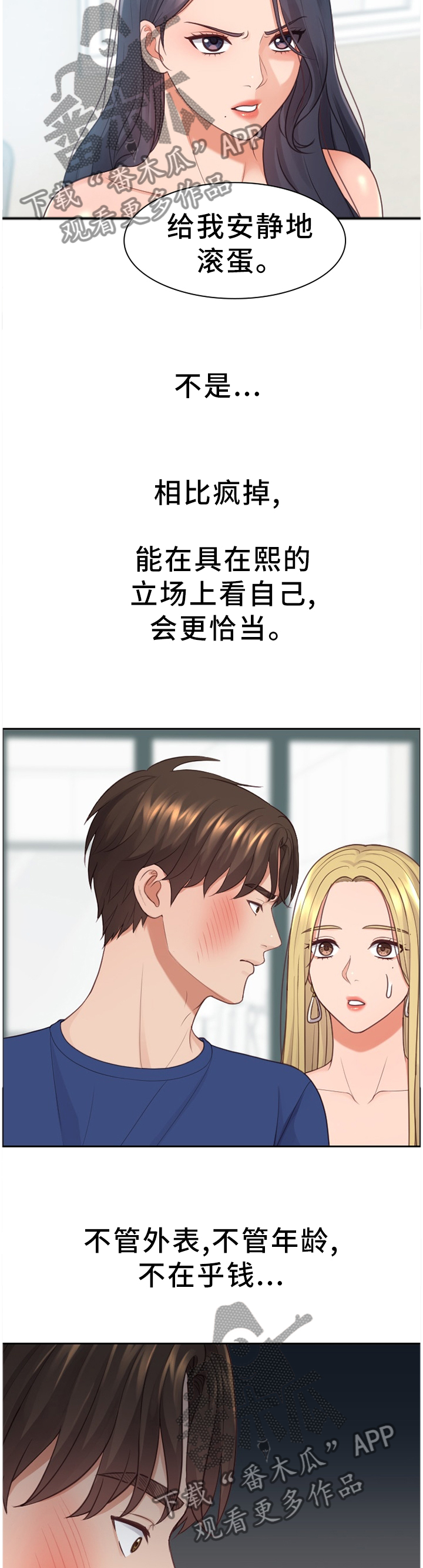 《无奈的谎言》漫画最新章节第45章：我会证明免费下拉式在线观看章节第【4】张图片