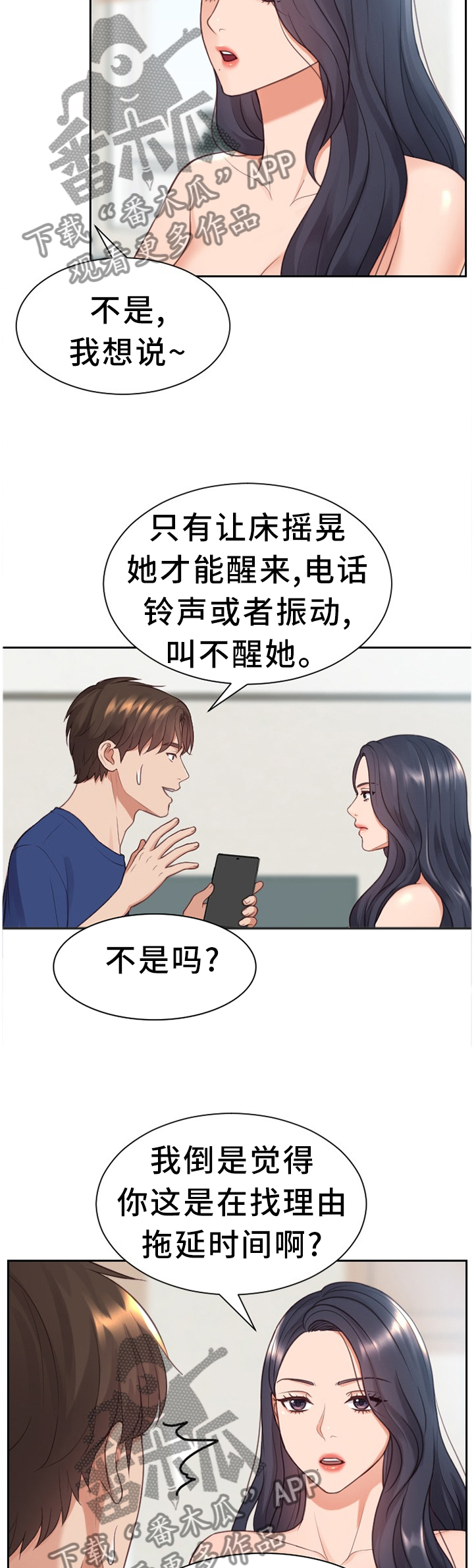 《无奈的谎言》漫画最新章节第46章：交给我吧免费下拉式在线观看章节第【4】张图片