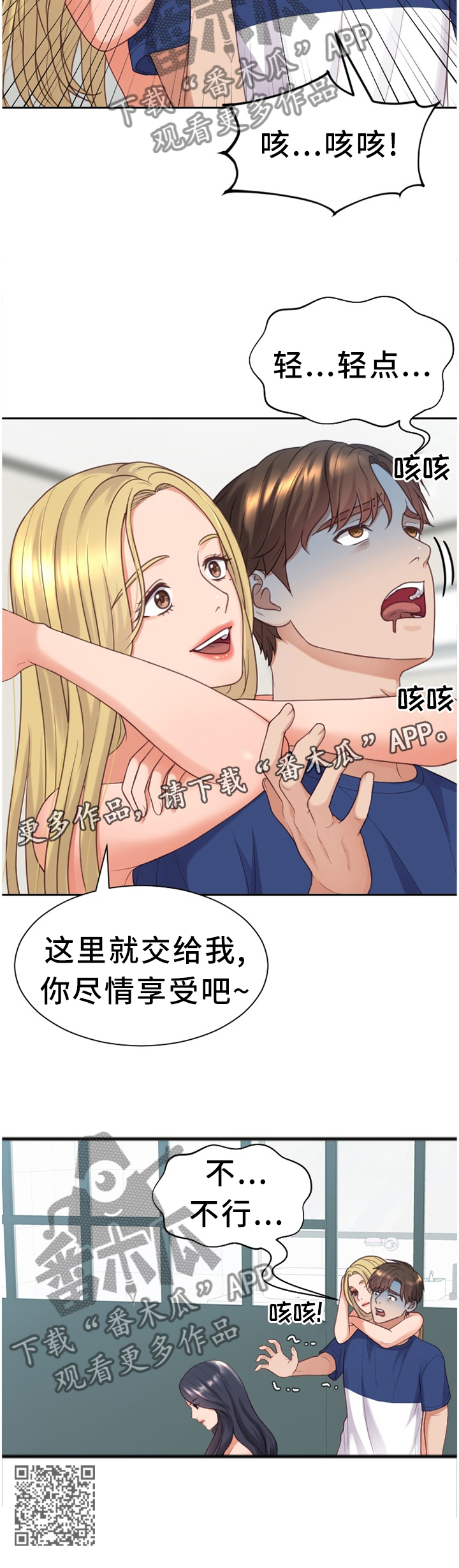 《无奈的谎言》漫画最新章节第46章：交给我吧免费下拉式在线观看章节第【1】张图片