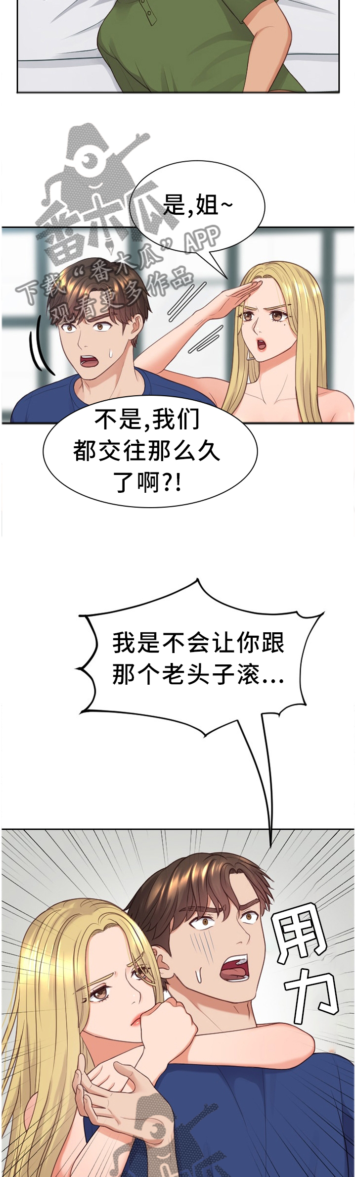 《无奈的谎言》漫画最新章节第46章：交给我吧免费下拉式在线观看章节第【2】张图片