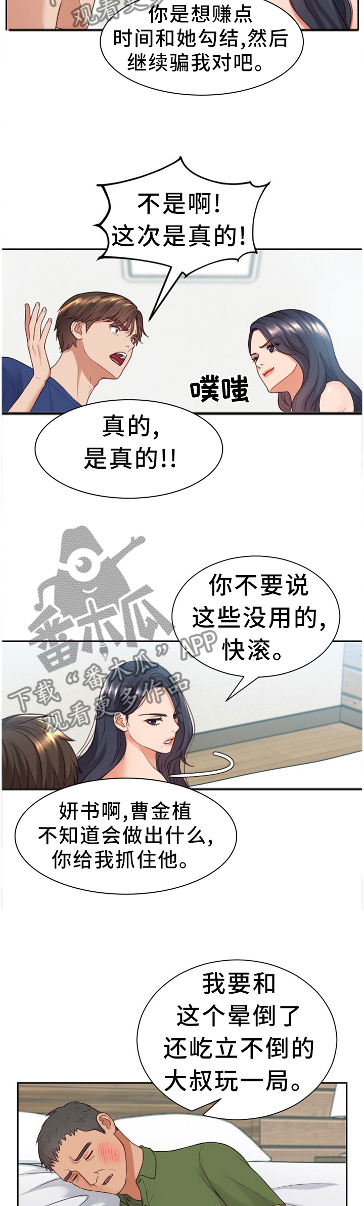 《无奈的谎言》漫画最新章节第46章：交给我吧免费下拉式在线观看章节第【3】张图片