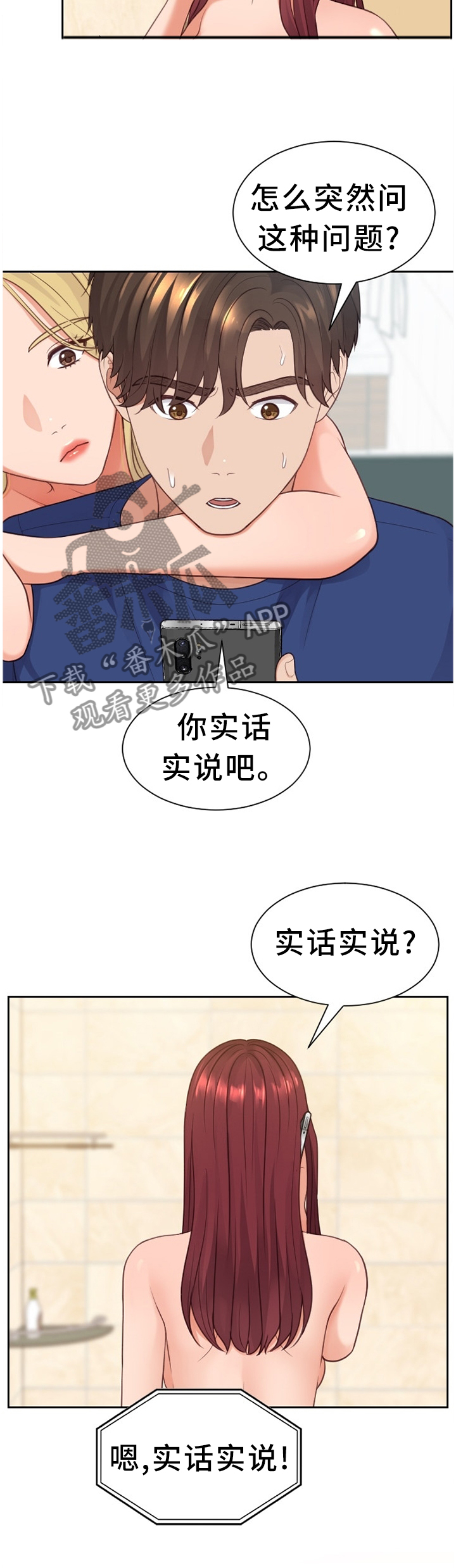 《无奈的谎言》漫画最新章节第47章：但是...免费下拉式在线观看章节第【5】张图片