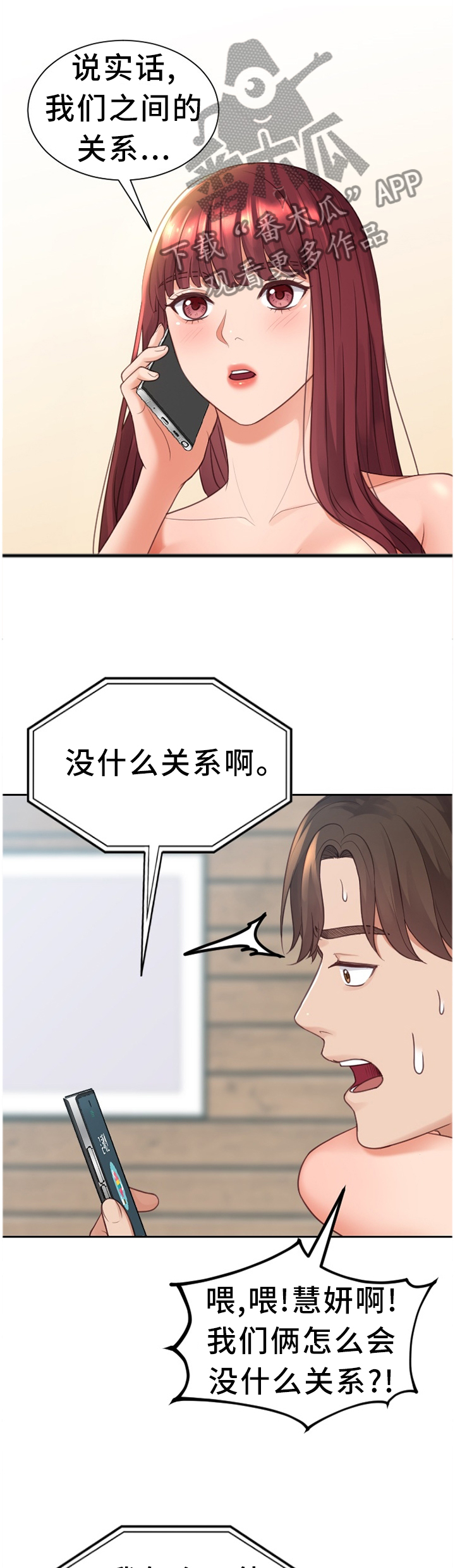 《无奈的谎言》漫画最新章节第47章：但是...免费下拉式在线观看章节第【4】张图片