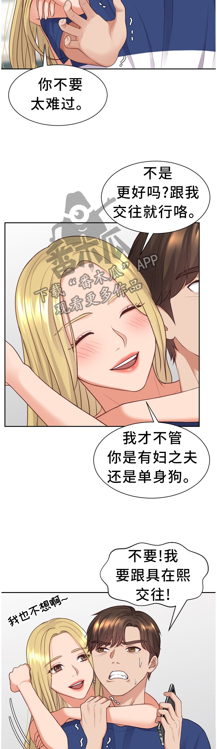 《无奈的谎言》漫画最新章节第47章：但是...免费下拉式在线观看章节第【10】张图片